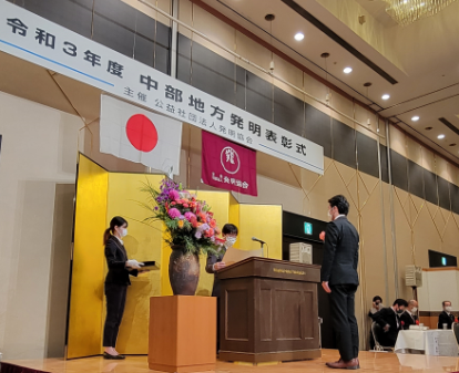令和３年度 中部地方発明表彰式（於／三重県四日市市）